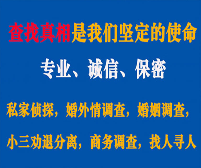 饶平私家侦探哪里去找？如何找到信誉良好的私人侦探机构？